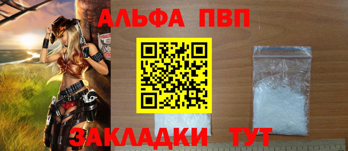 Еманжелинск  APVP мука  Alpha-PVP крисы CK  Alpha-PVP  Вход с VPN  A PVP СК КРИС 