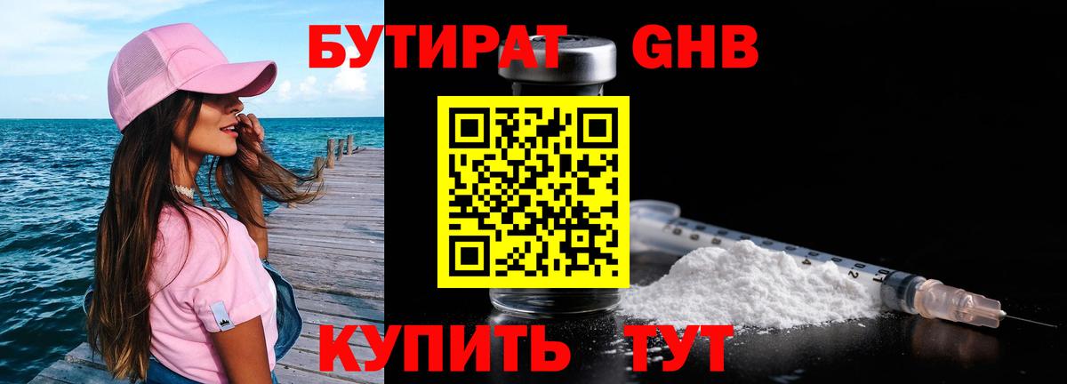 Еманжелинск  БУТИРАТ буратино  Вход с VPN 