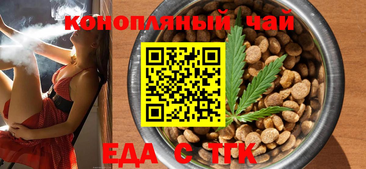 Еда ТГК марихуана  Вход с VPN  Еманжелинск 