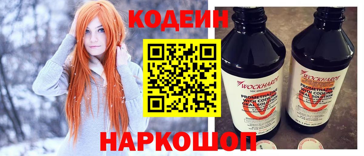 Кодеин Purple Drank Еманжелинск